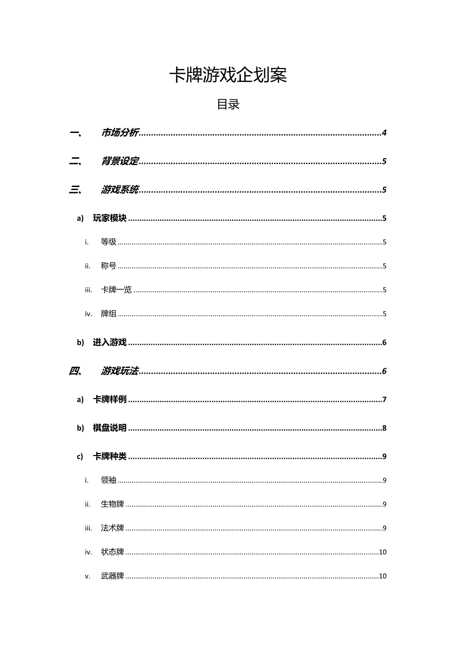 卡牌游戏企划案简版_第1页