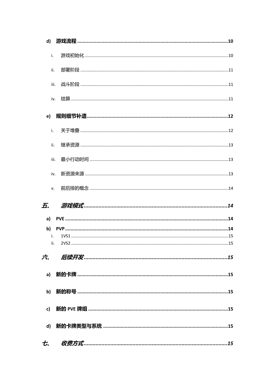 卡牌游戏企划案简版_第2页