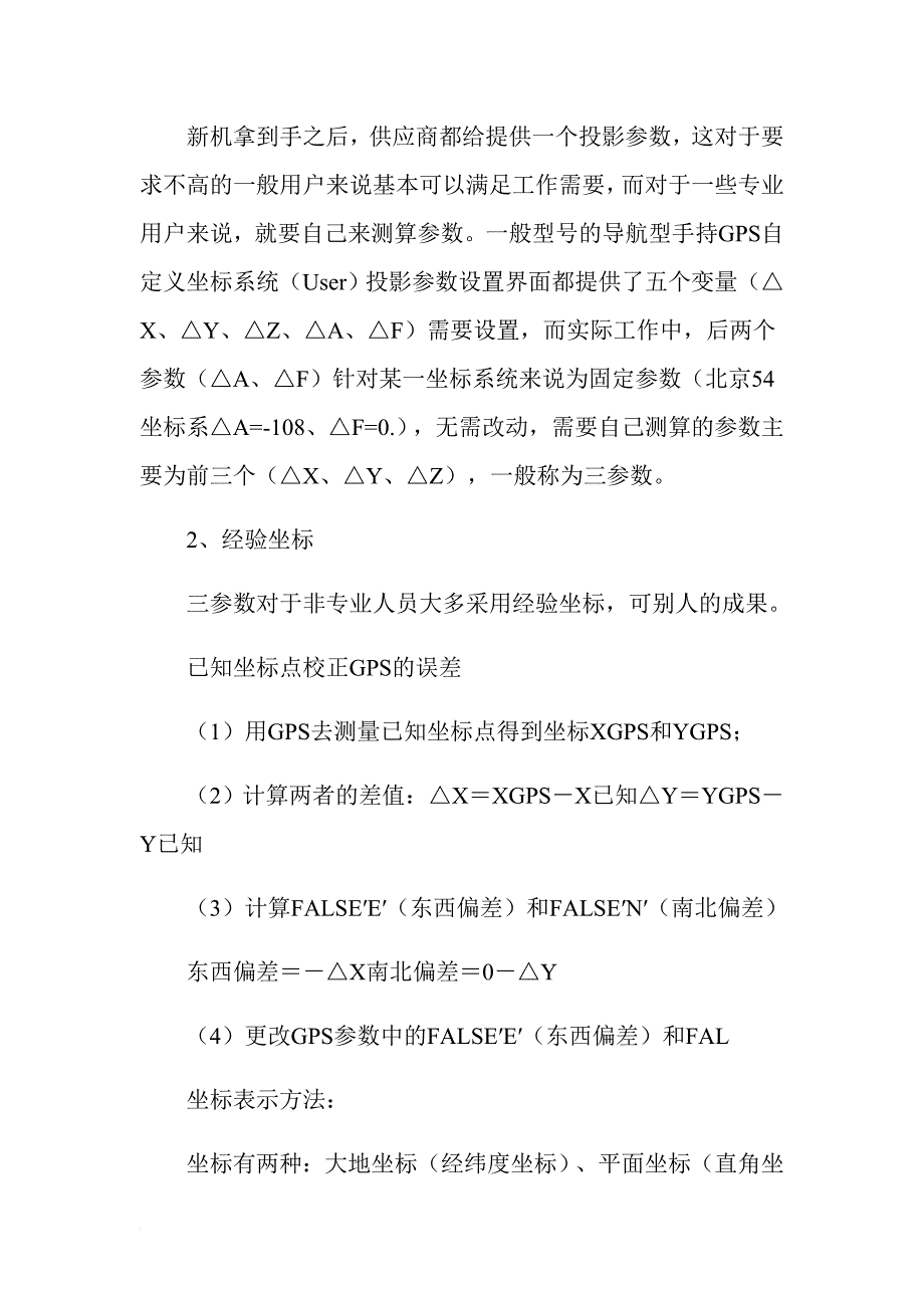 手持gps参数设置及全国各地坐标转换参数_第3页