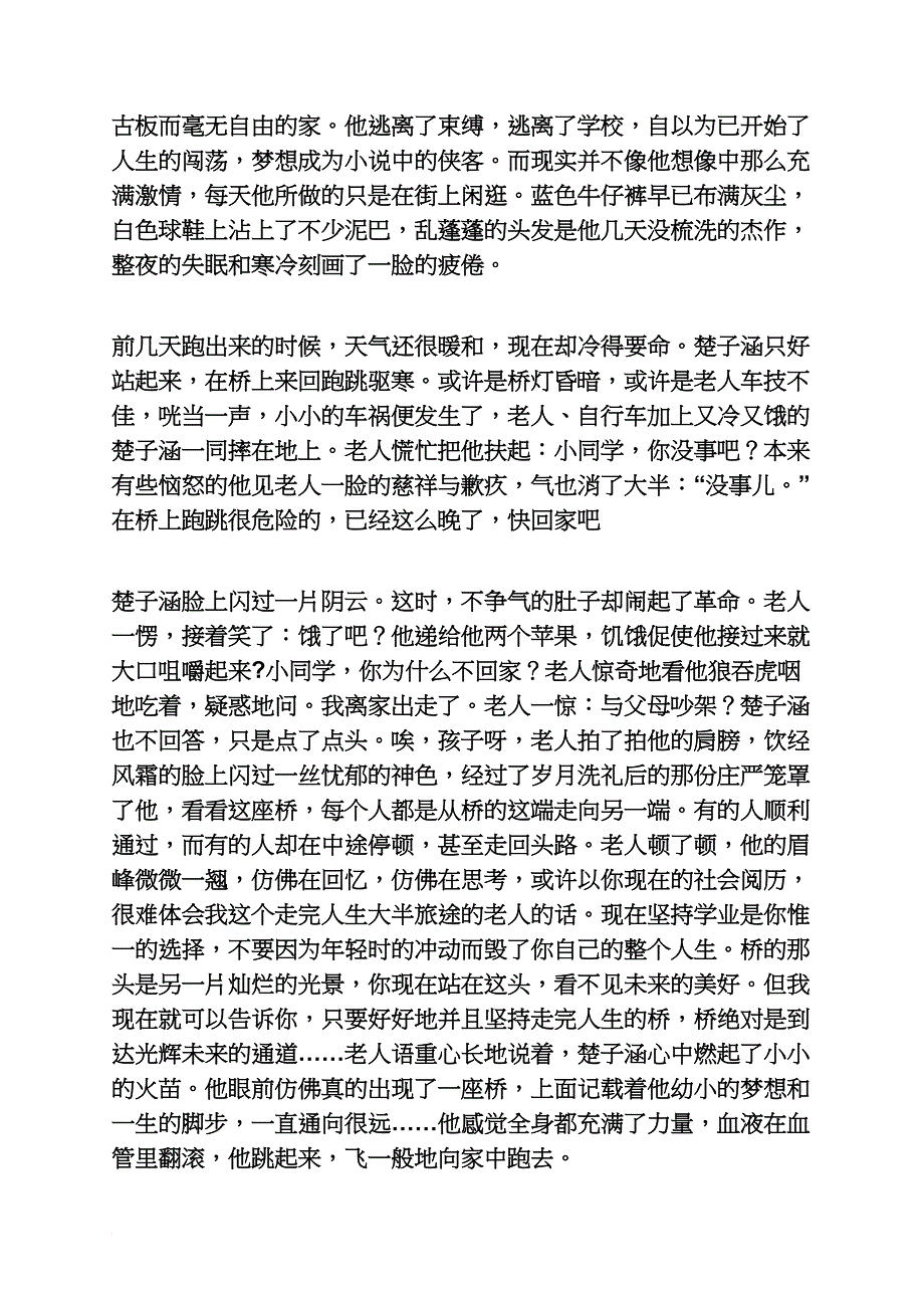 桥作文赏析_第4页