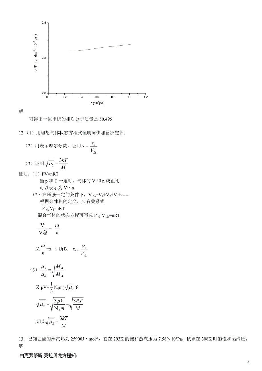 武汉大学-吉林大学-无机化学-第三版课后习题答案_第4页