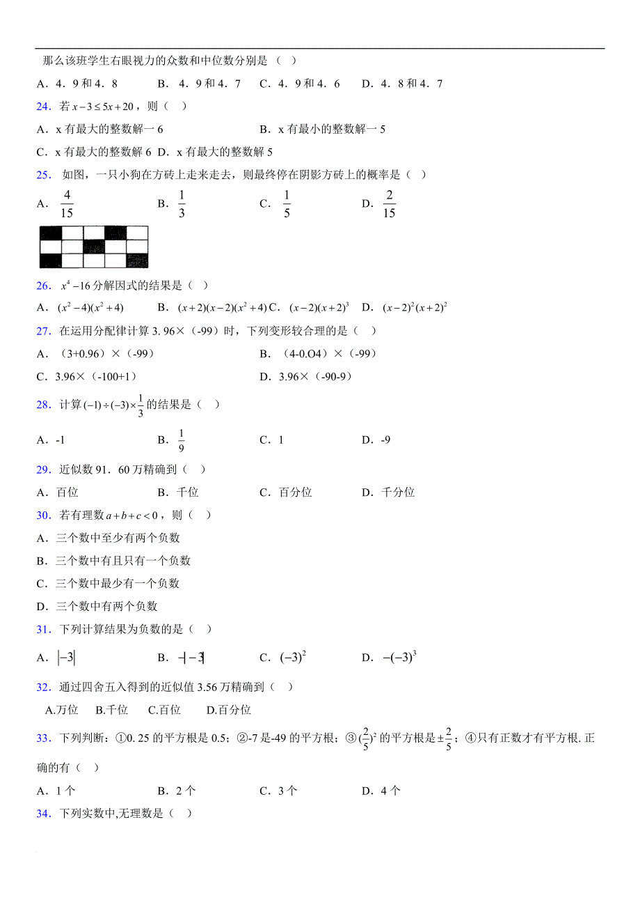 最新版初三中考数学模拟试卷易错题及答案4257617_第4页