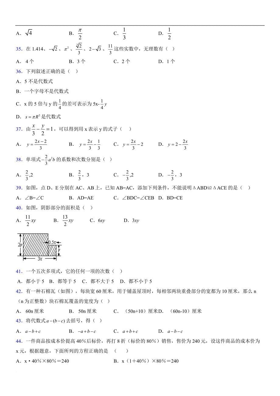 最新版初三中考数学模拟试卷易错题及答案4257617_第5页