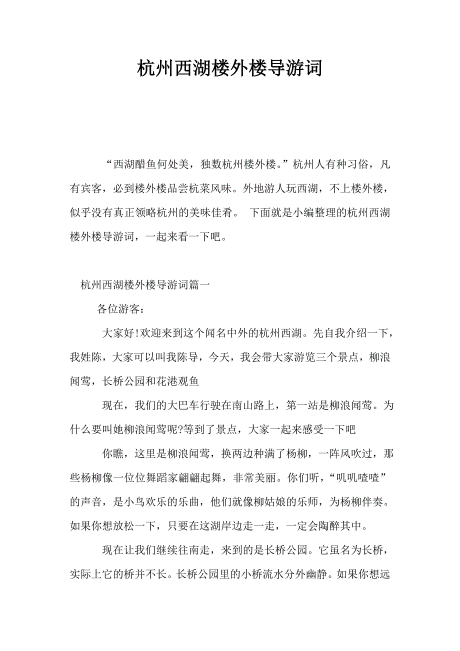 杭州西湖楼外楼导游词_第1页