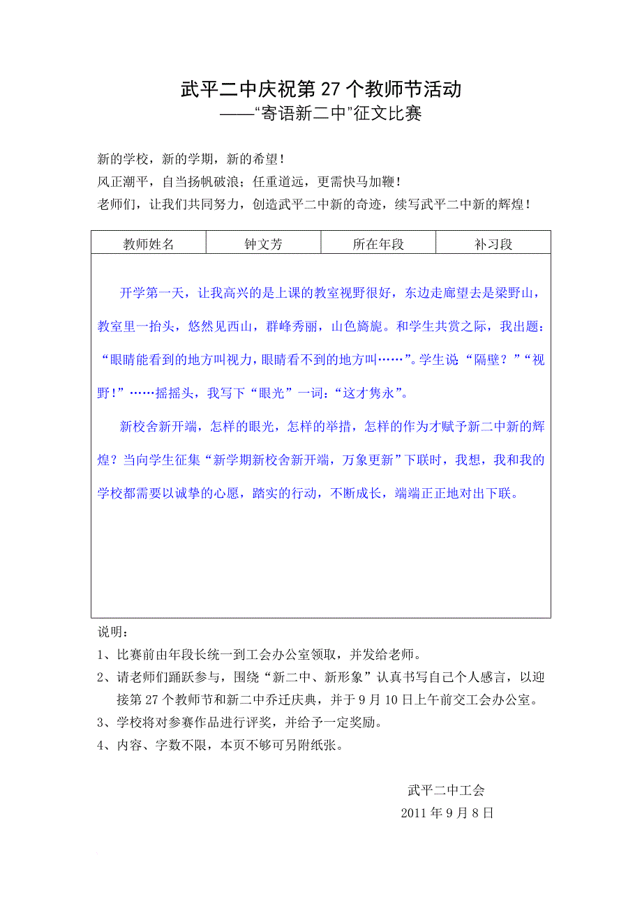 武平二中庆祝第27个教师节活动_第1页