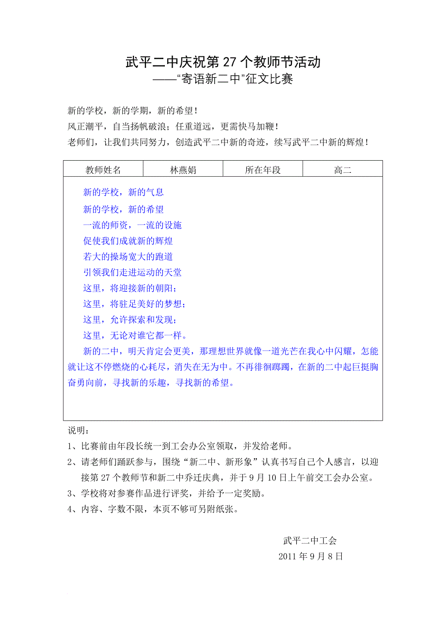 武平二中庆祝第27个教师节活动_第4页