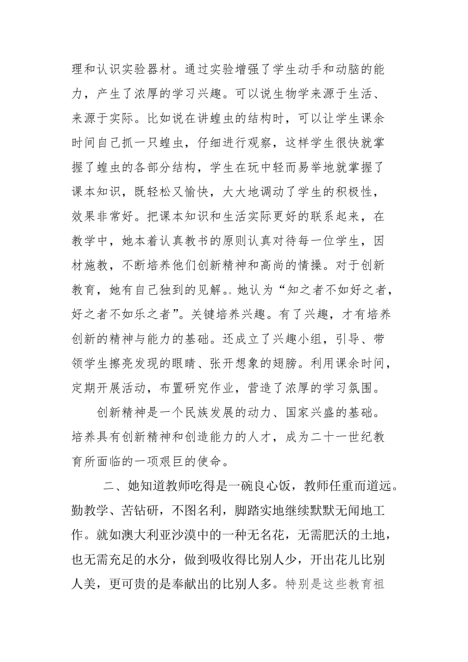 我身边的好老师事迹材料-闵家中学-庞丹丹_第2页