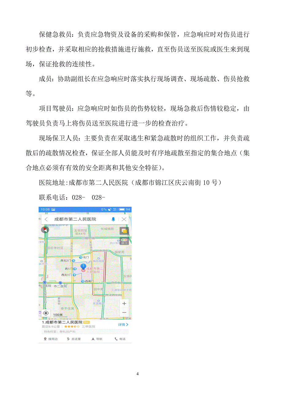 施工现场应急预案(同名13747)_第4页