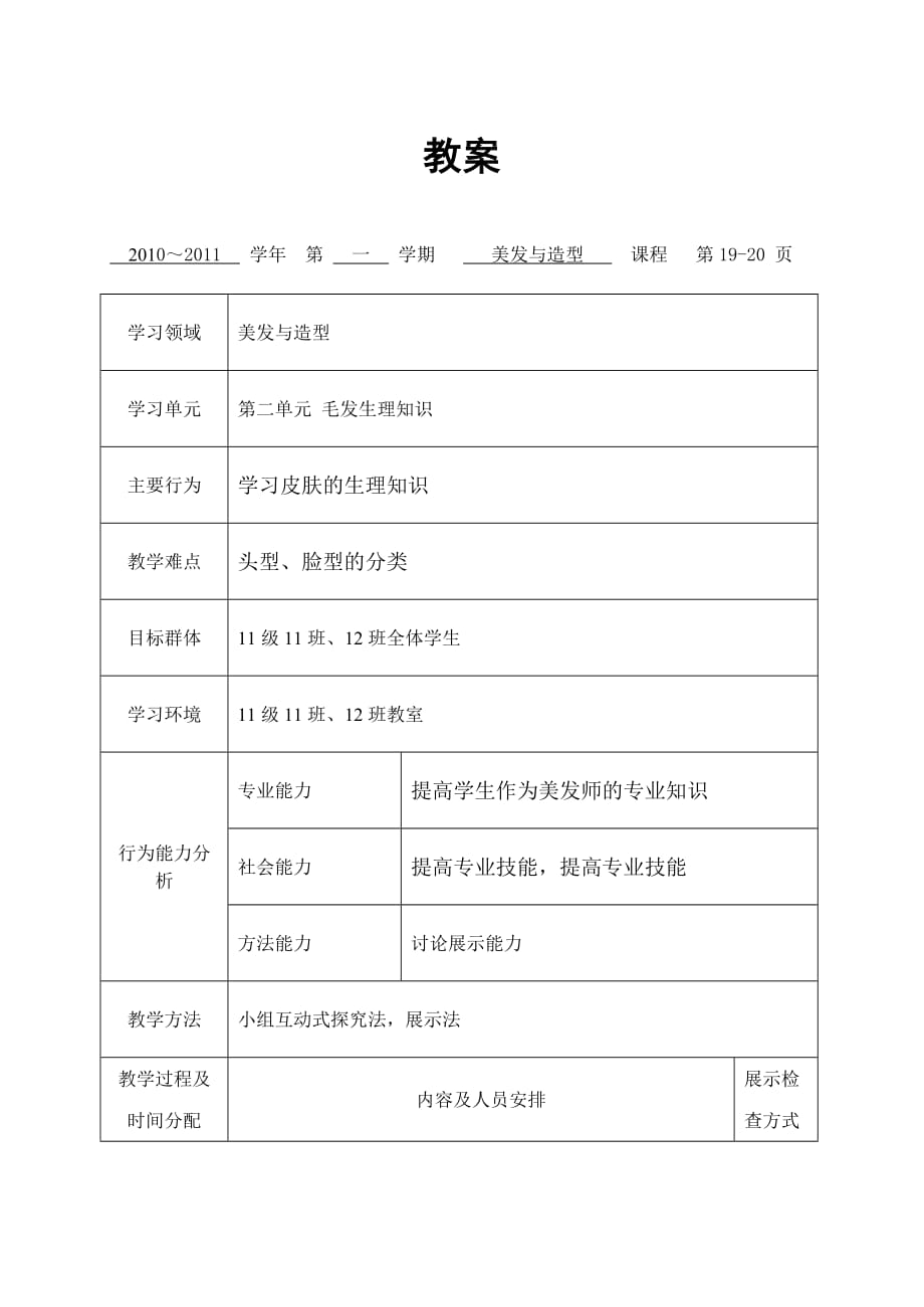 毛发生理知识[1]1_第1页