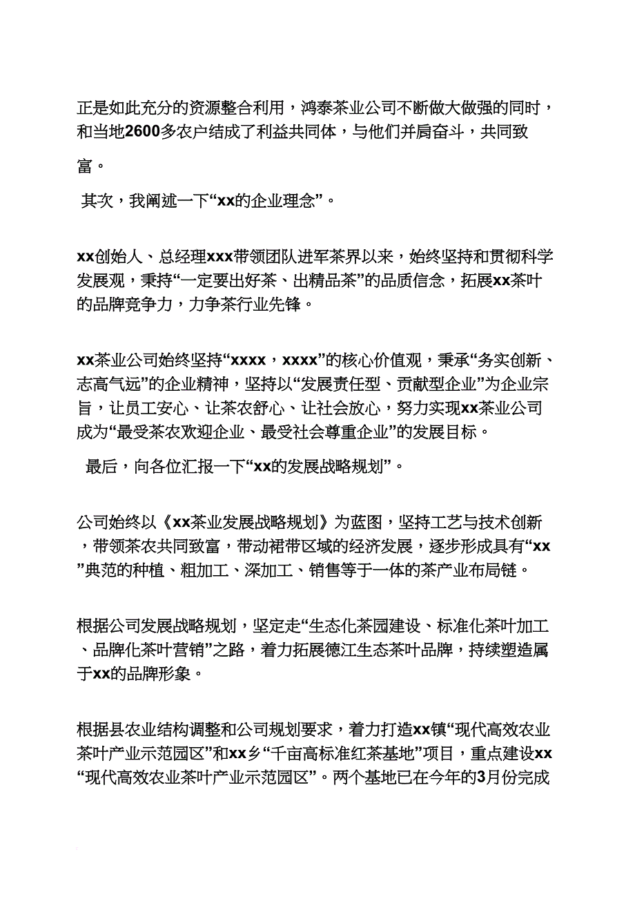 政府部门发言稿_第3页