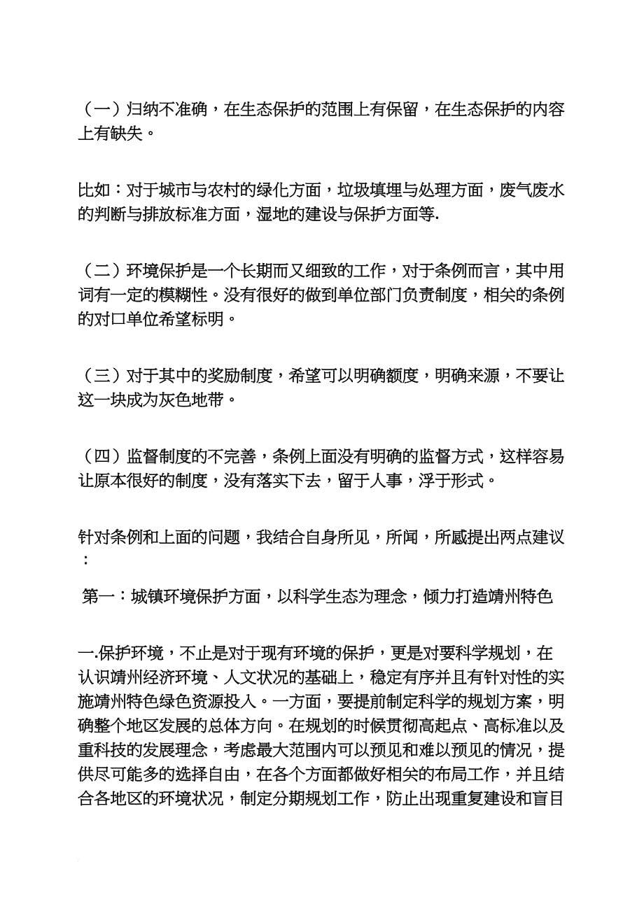 政府部门发言稿_第5页