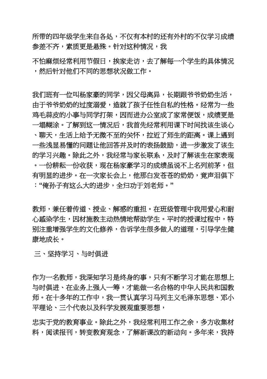 模范女教师事迹材料_第4页