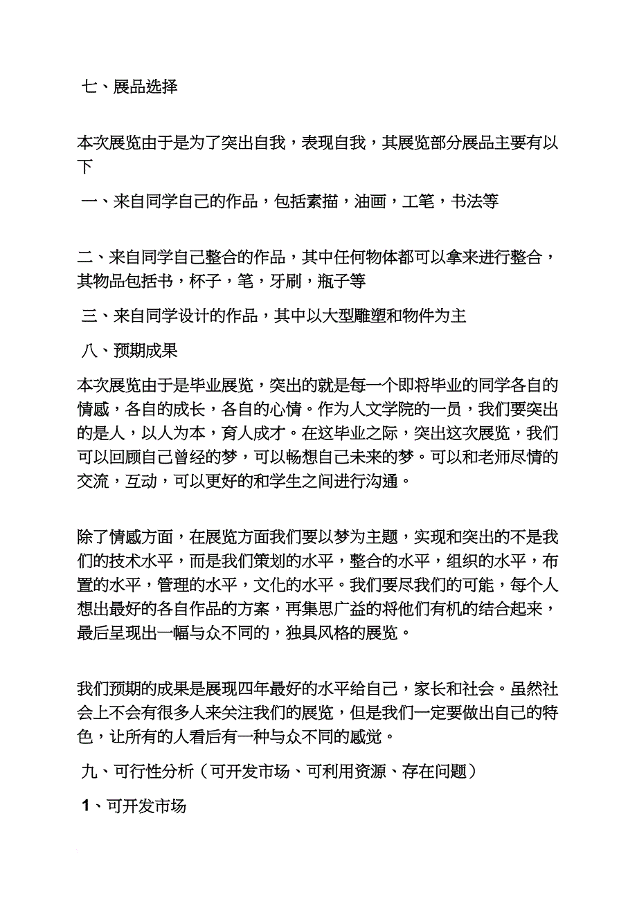 毕业设计展策划书_第3页