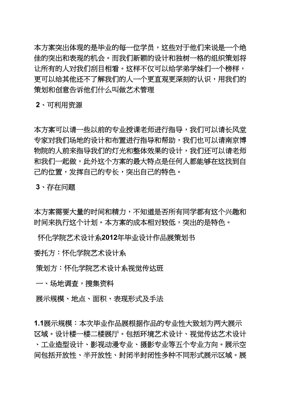 毕业设计展策划书_第4页