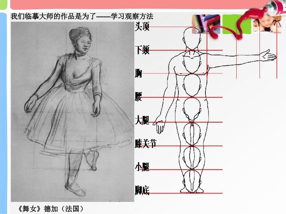 第三课-在临摹中感受_第5页