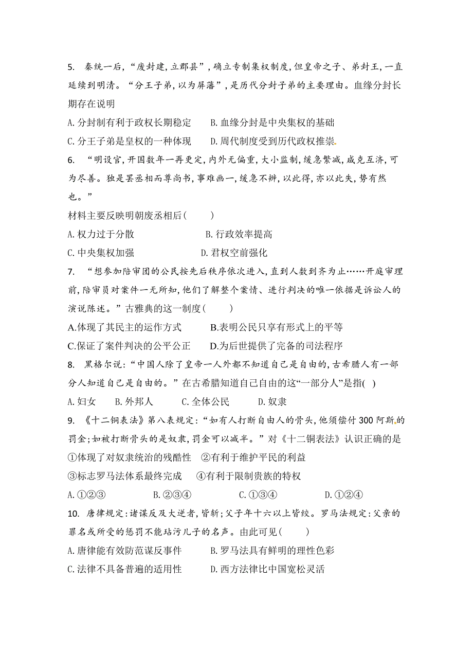 山西省2018-2019学年高三上学期第二次月考历史试题Word版含答案_第2页