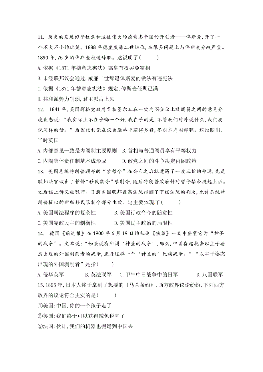 山西省2018-2019学年高三上学期第二次月考历史试题Word版含答案_第3页