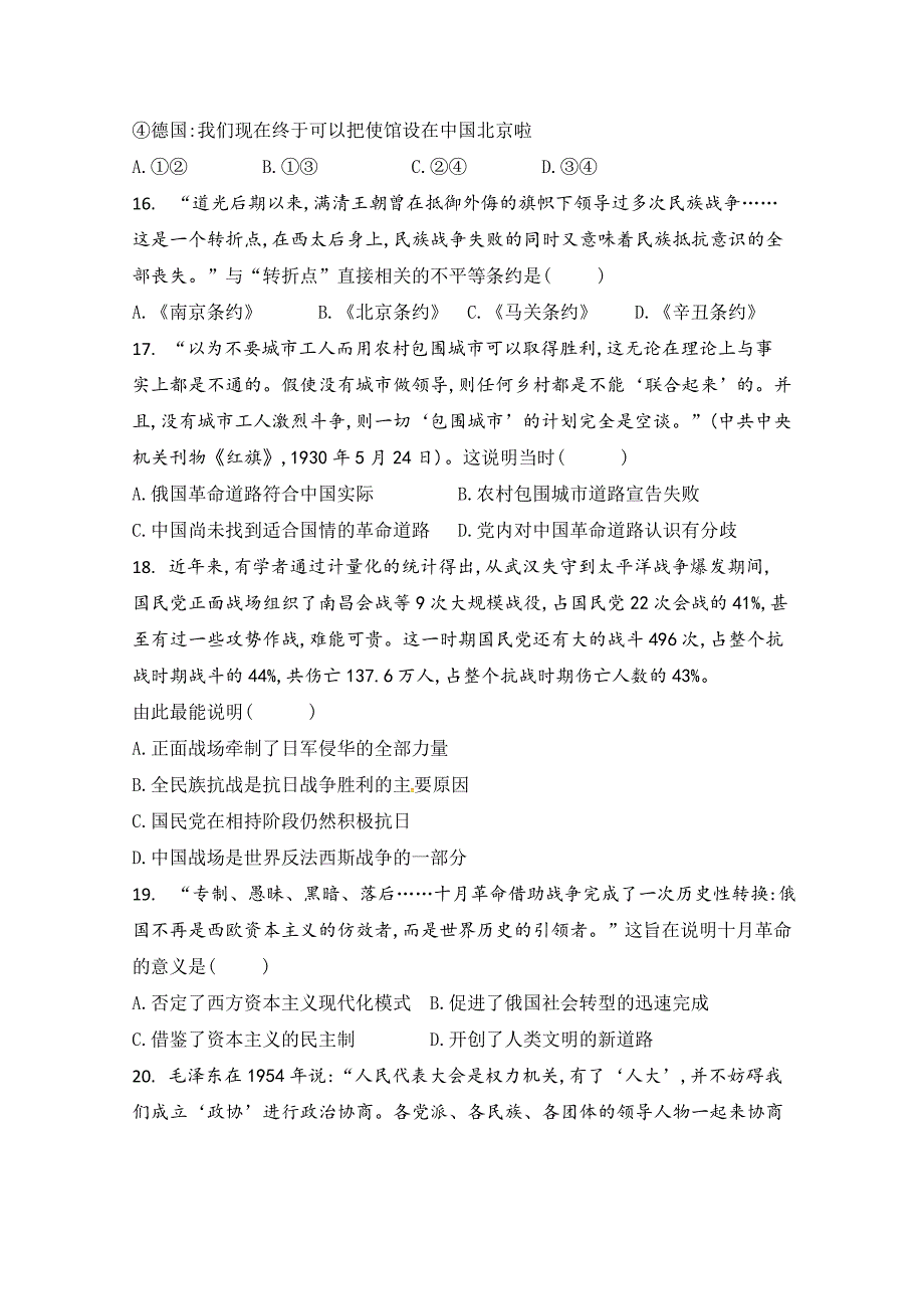 山西省2018-2019学年高三上学期第二次月考历史试题Word版含答案_第4页