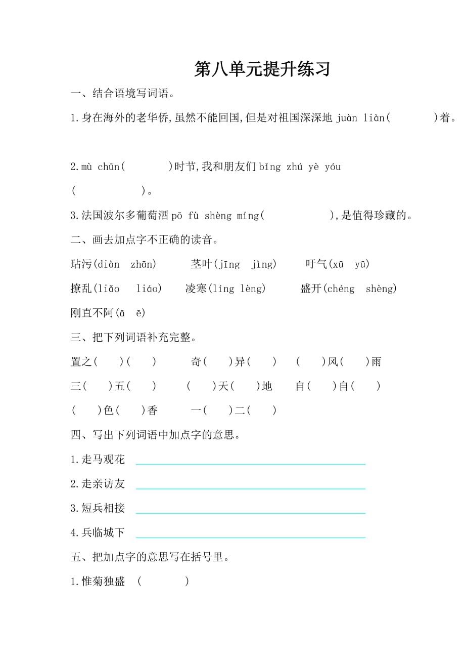 8鄂教版六年级语文上册第八单元提升练习题及答案_第1页