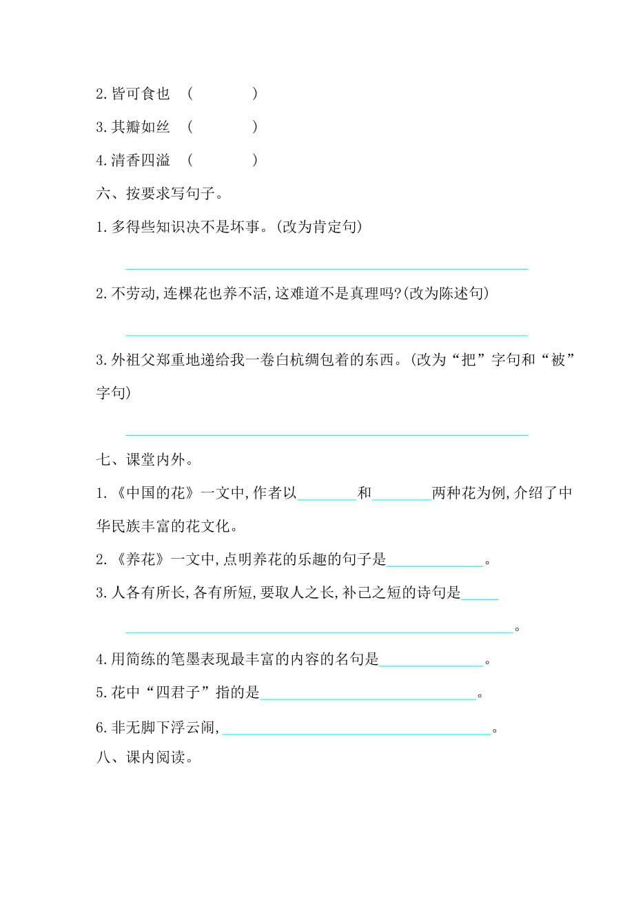 8鄂教版六年级语文上册第八单元提升练习题及答案_第2页