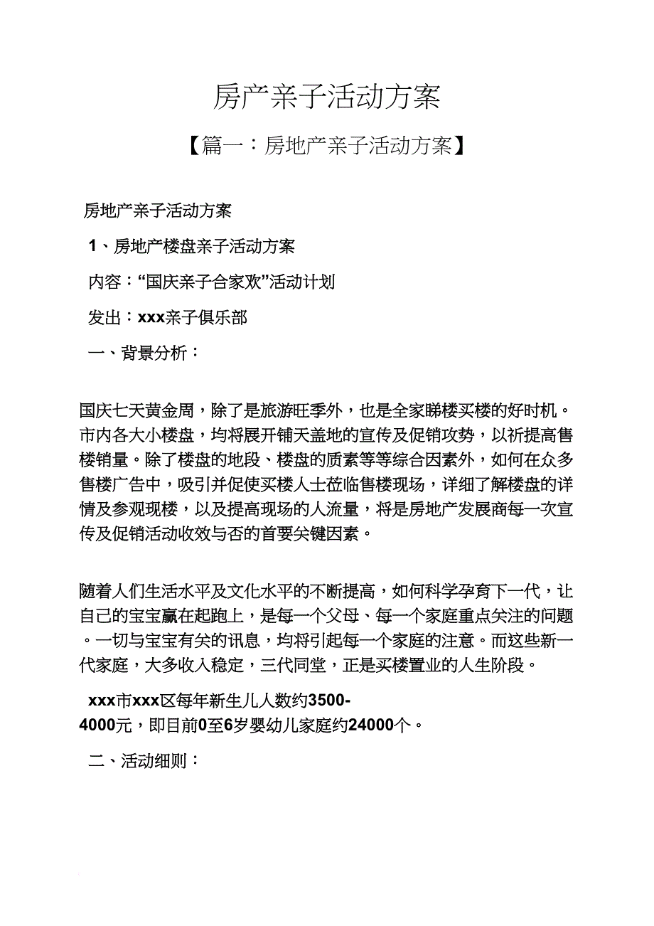 房产亲子活动方案_第1页