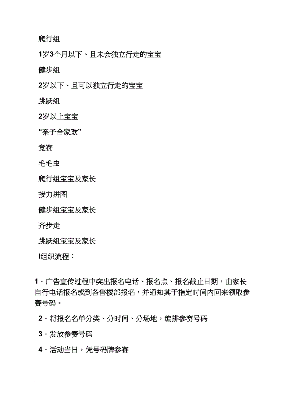 房产亲子活动方案_第3页