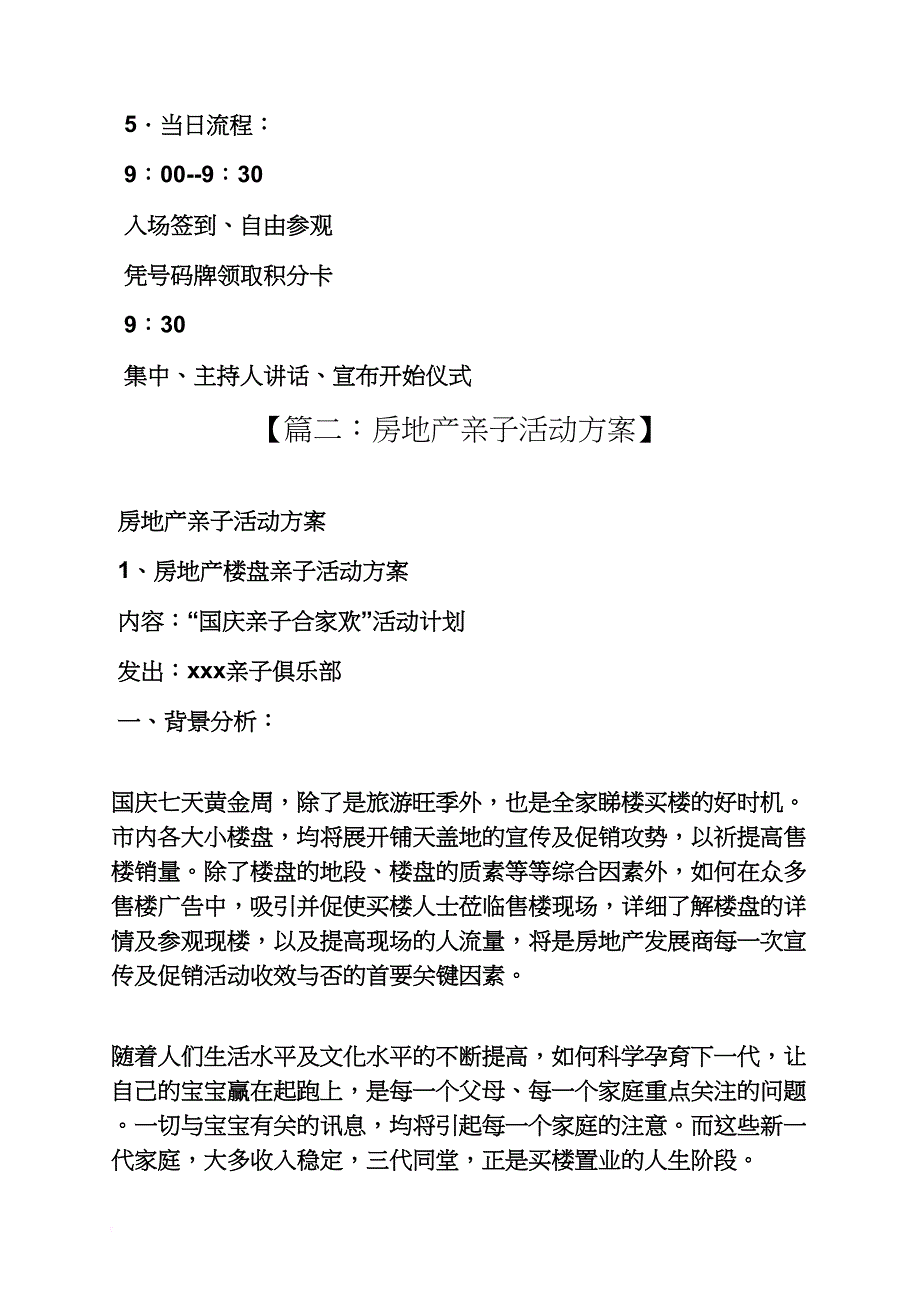 房产亲子活动方案_第4页