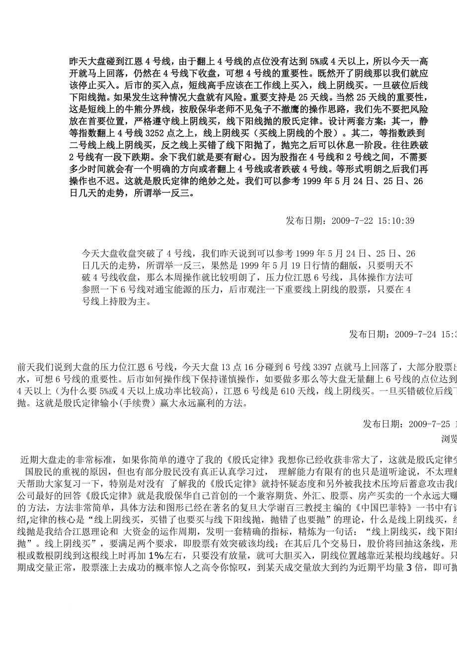 殷宝华学习心得_第4页
