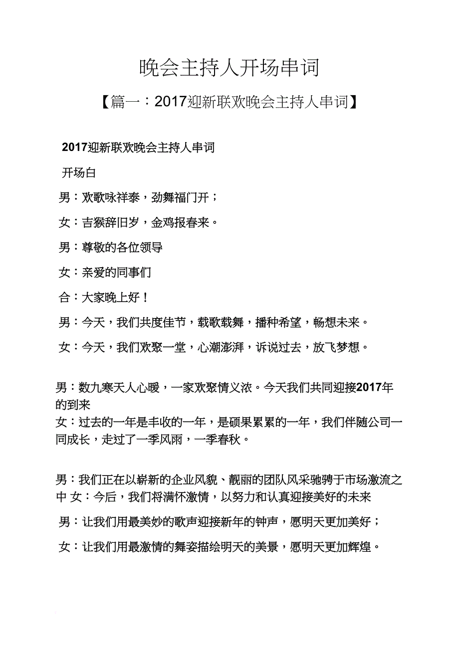 晚会主持人开场串词_第1页