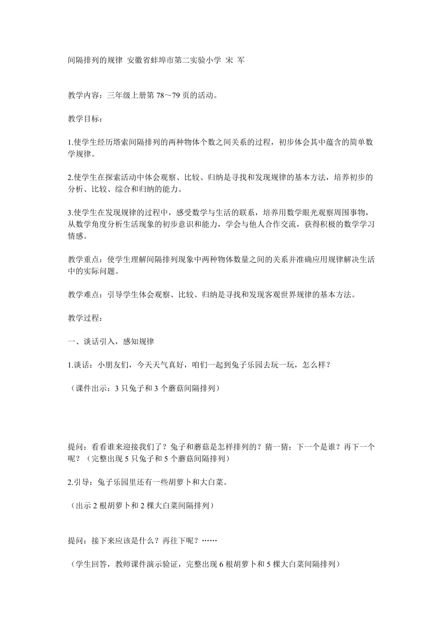 a13间隔排列的规律 安徽省蚌埠市第二实验小学 宋 军_第1页