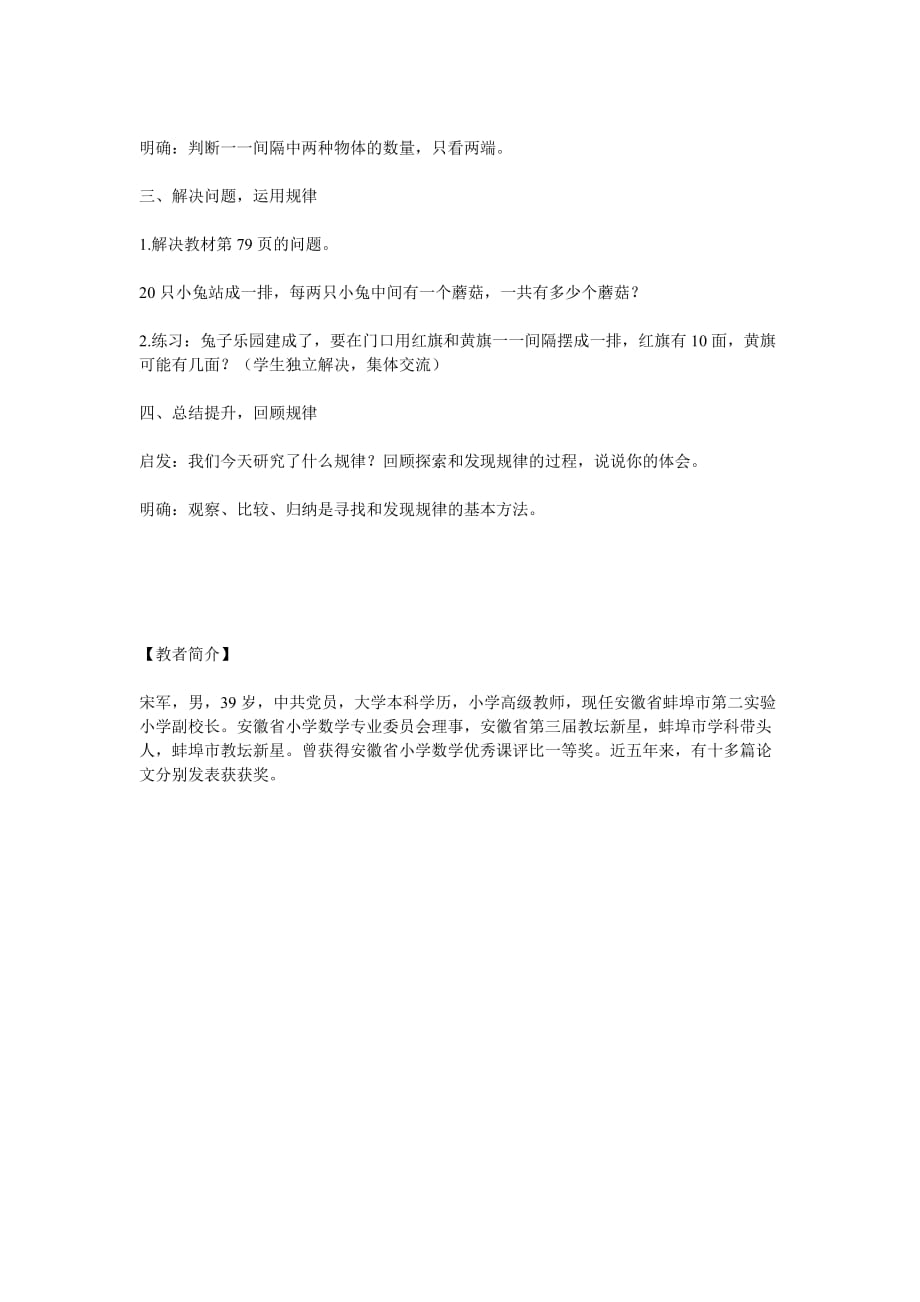 a13间隔排列的规律 安徽省蚌埠市第二实验小学 宋 军_第3页