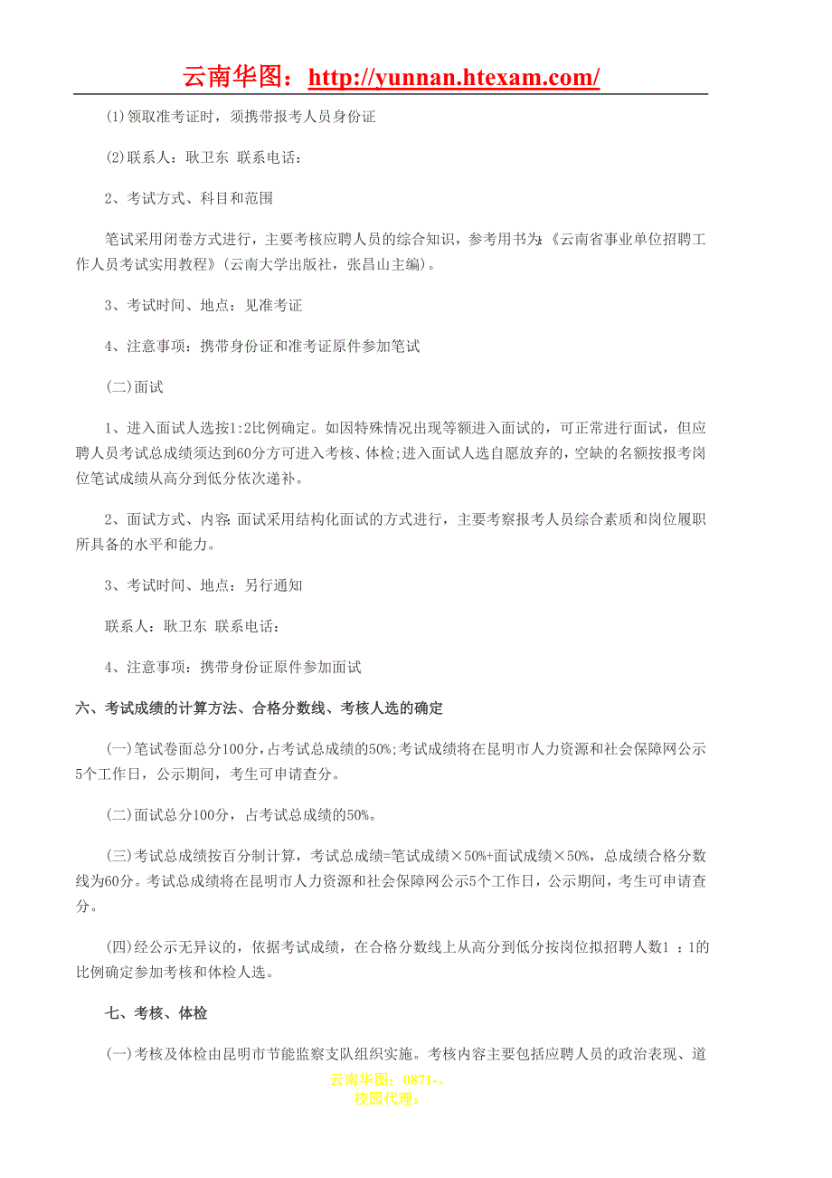 昆明市节能监察支队二〇一二年公开招聘工作人员简章_第3页