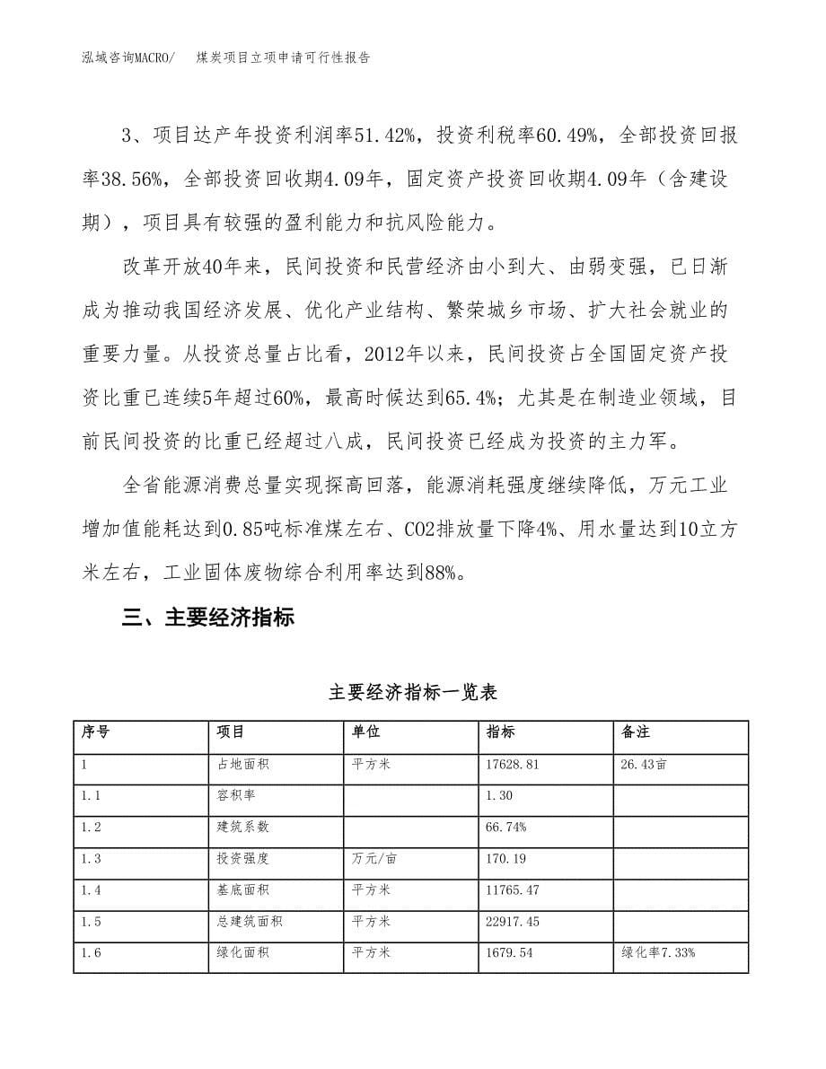 煤炭项目立项申请可行性报告_第5页