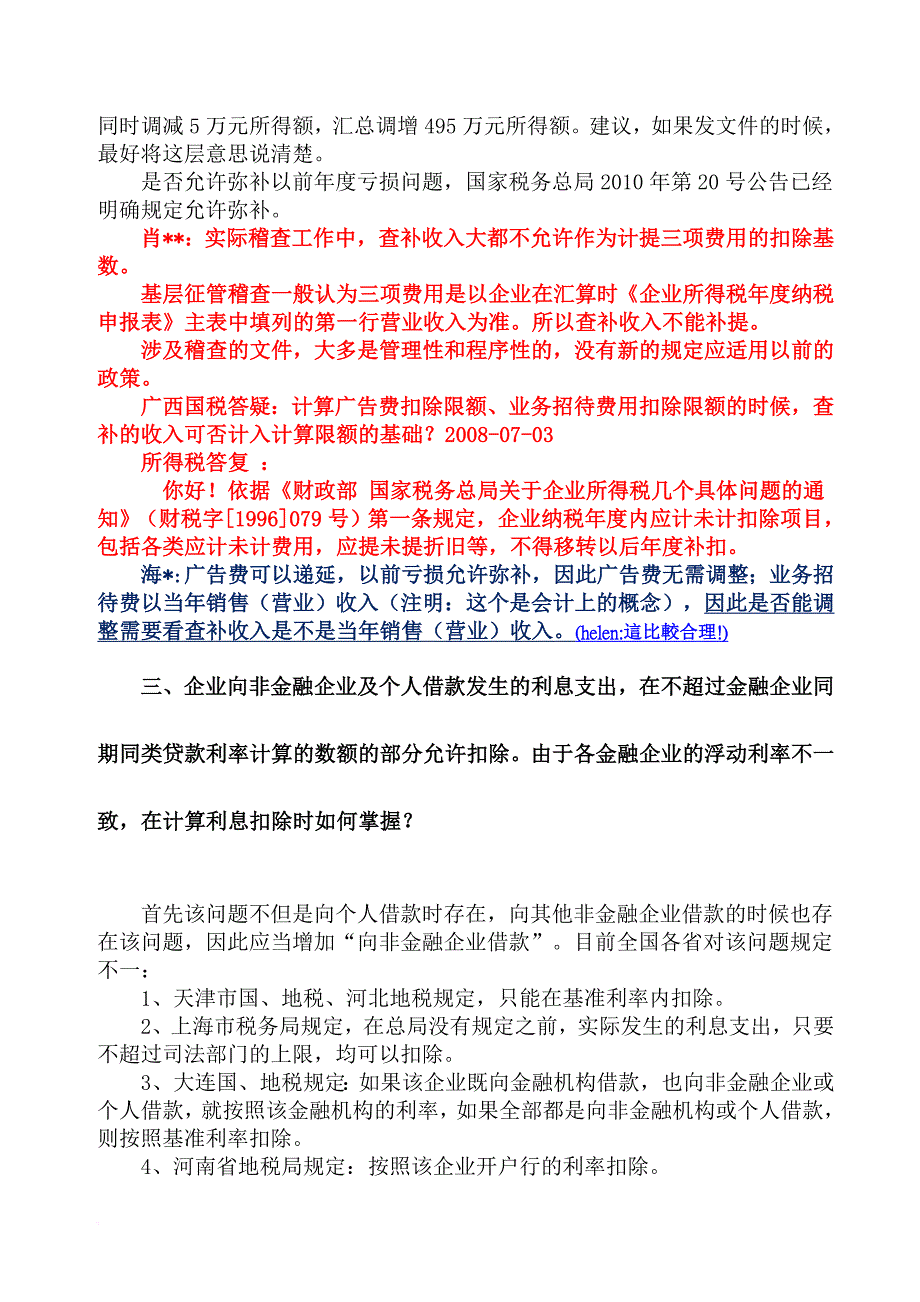 所得税汇算80个问题的处理_第2页