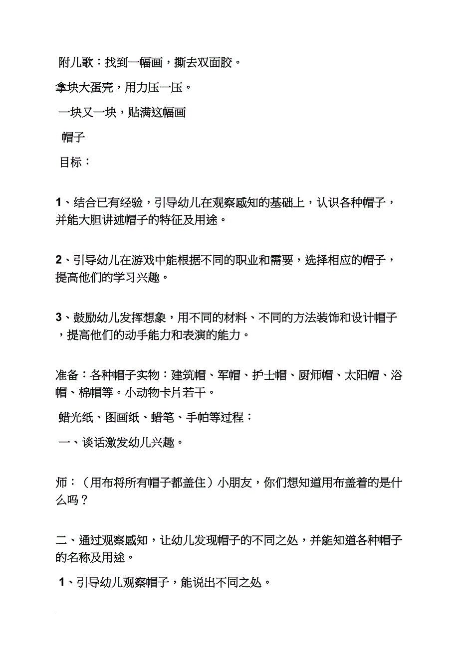 橡皮泥小鸡手工教案_第3页