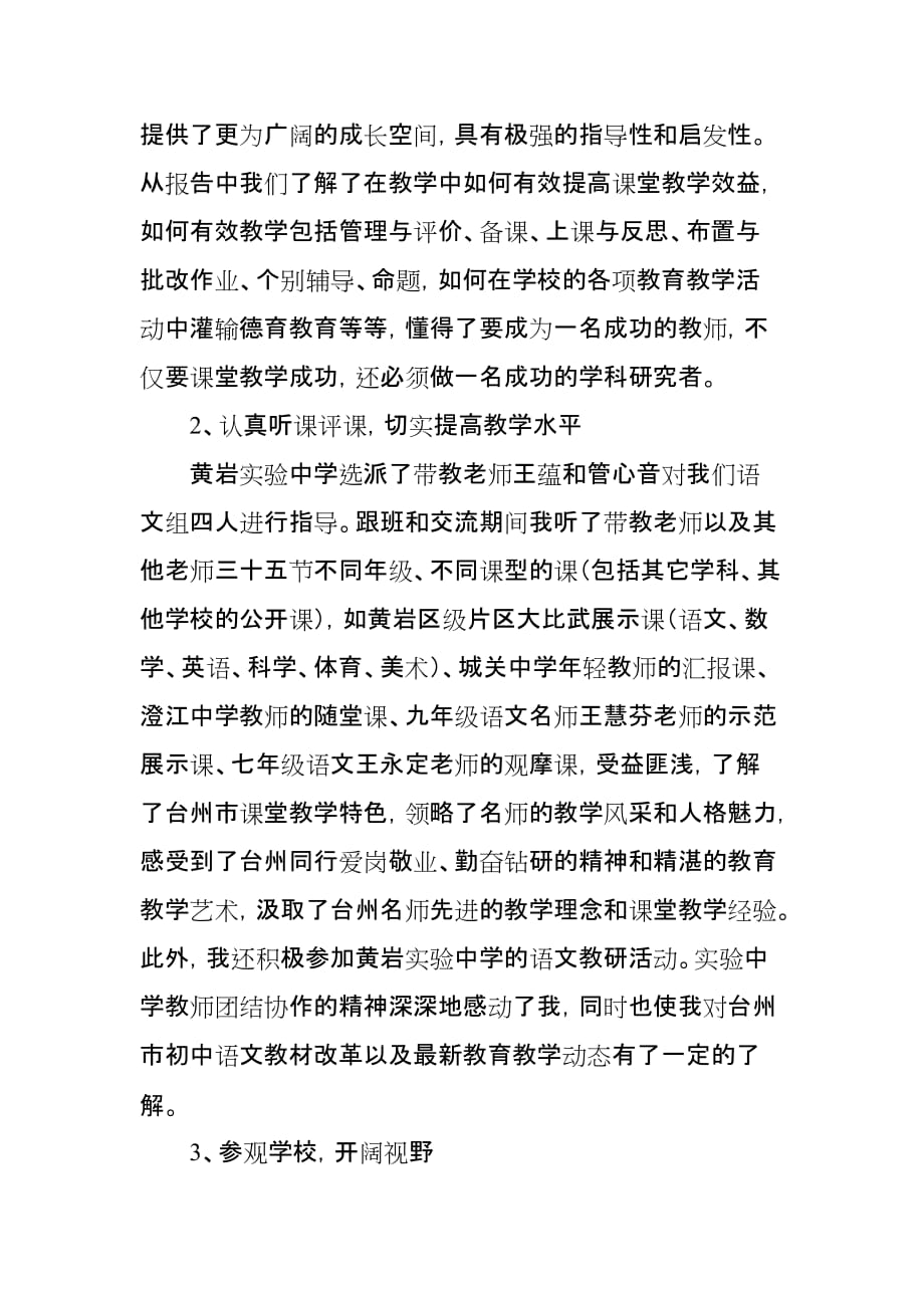 毛伟英赴浙江台州跟班学习心得体会_第3页