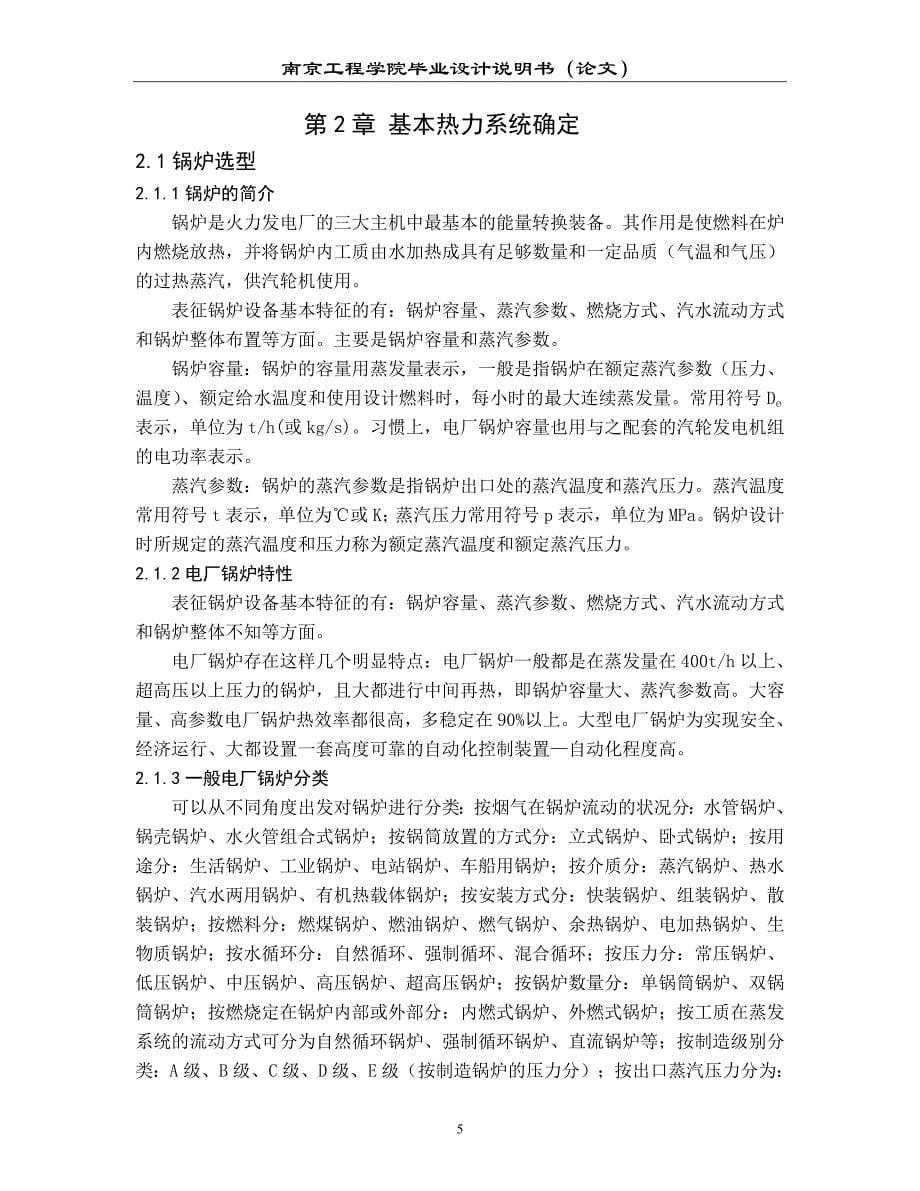 毕业设计(论文)-某1000mw凝汽式汽轮机机组热力系统设计_第5页