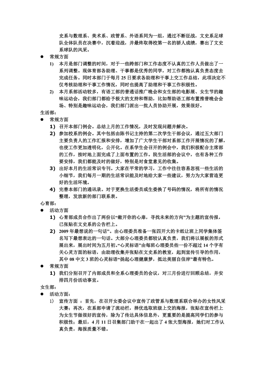 文史系学生会四月份工作总结_第3页