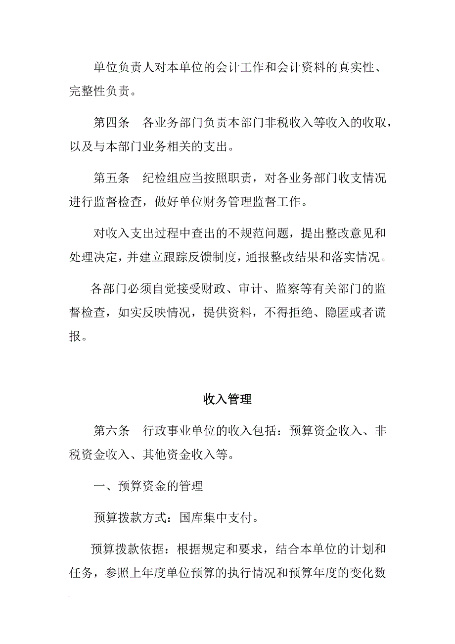 收支管理制度_第2页