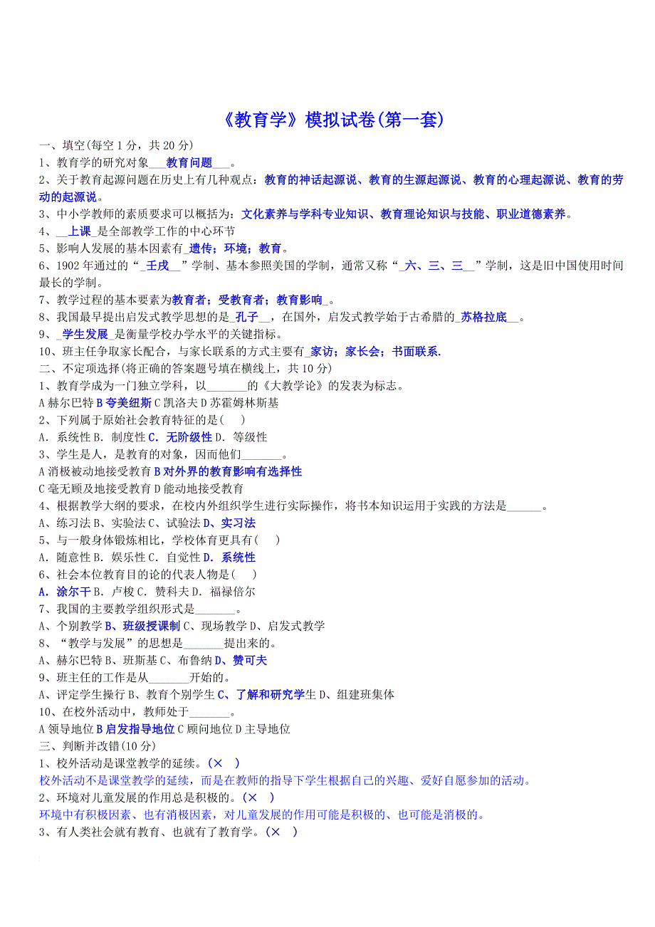 教师招聘考试《教育学、心理学》试卷及答案_第1页