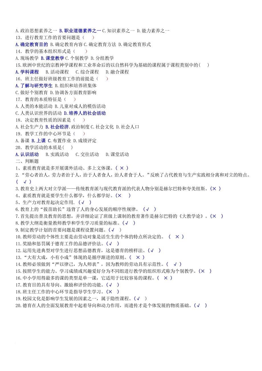 教师招聘考试《教育学、心理学》试卷及答案_第5页