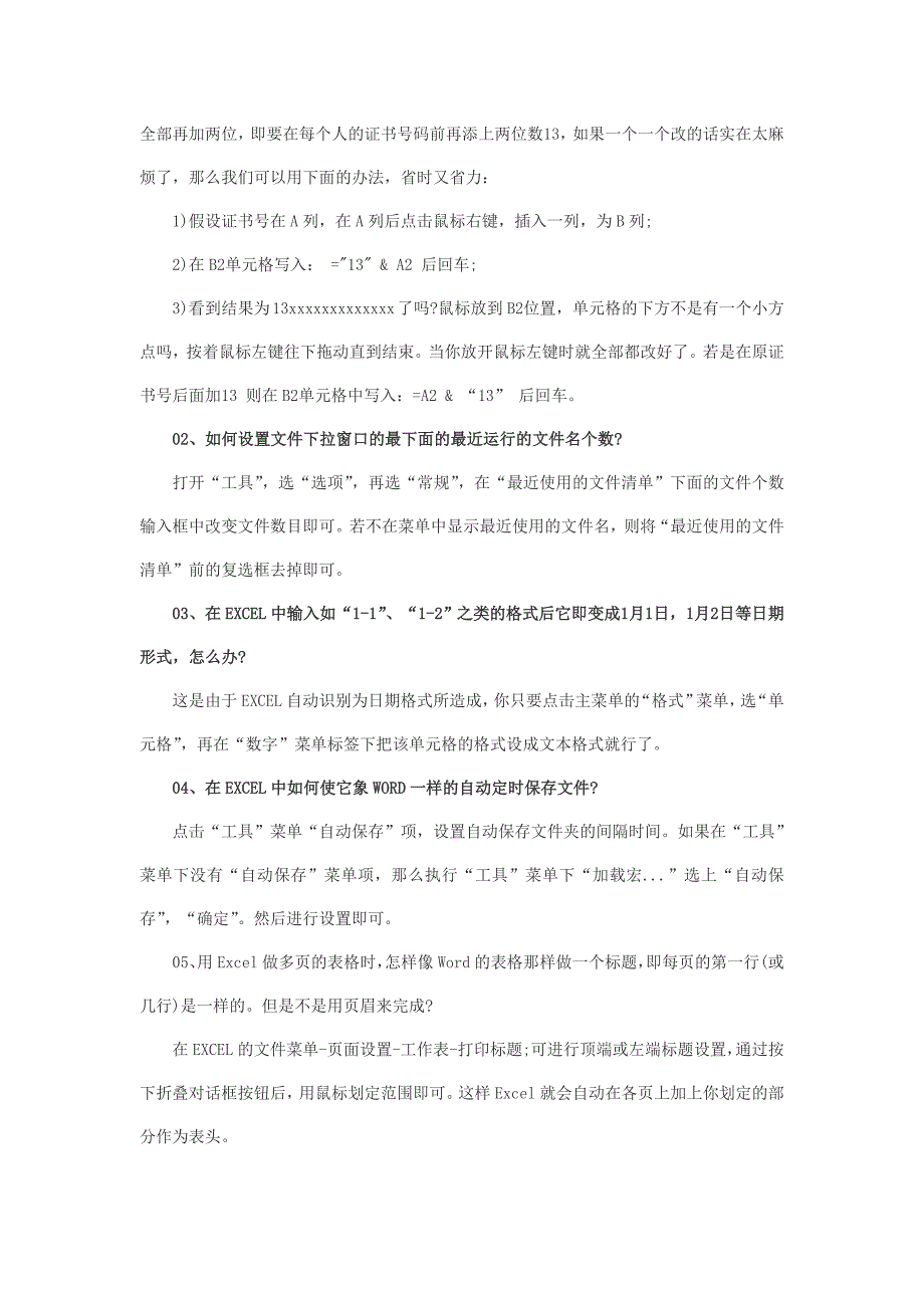 会计实务操作教程excel高级使用技巧_第2页