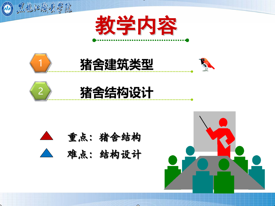 2-2猪舍建筑类型与结构设计资料_第3页