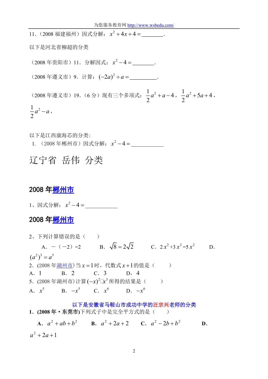 2008年数学中考试题分类汇编整式、因式分解)资料_第2页