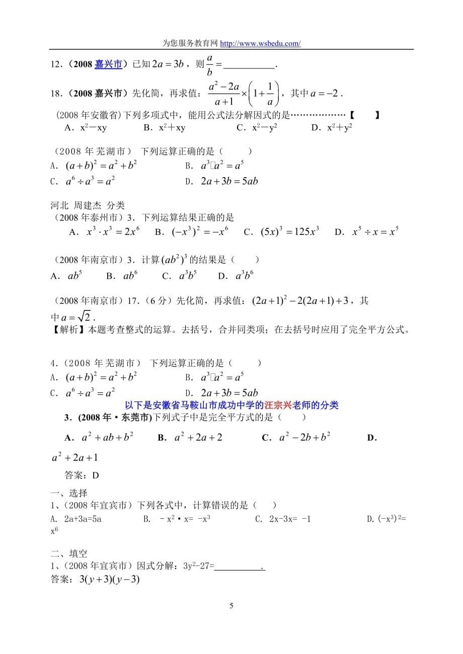 2008年数学中考试题分类汇编整式、因式分解)资料_第5页
