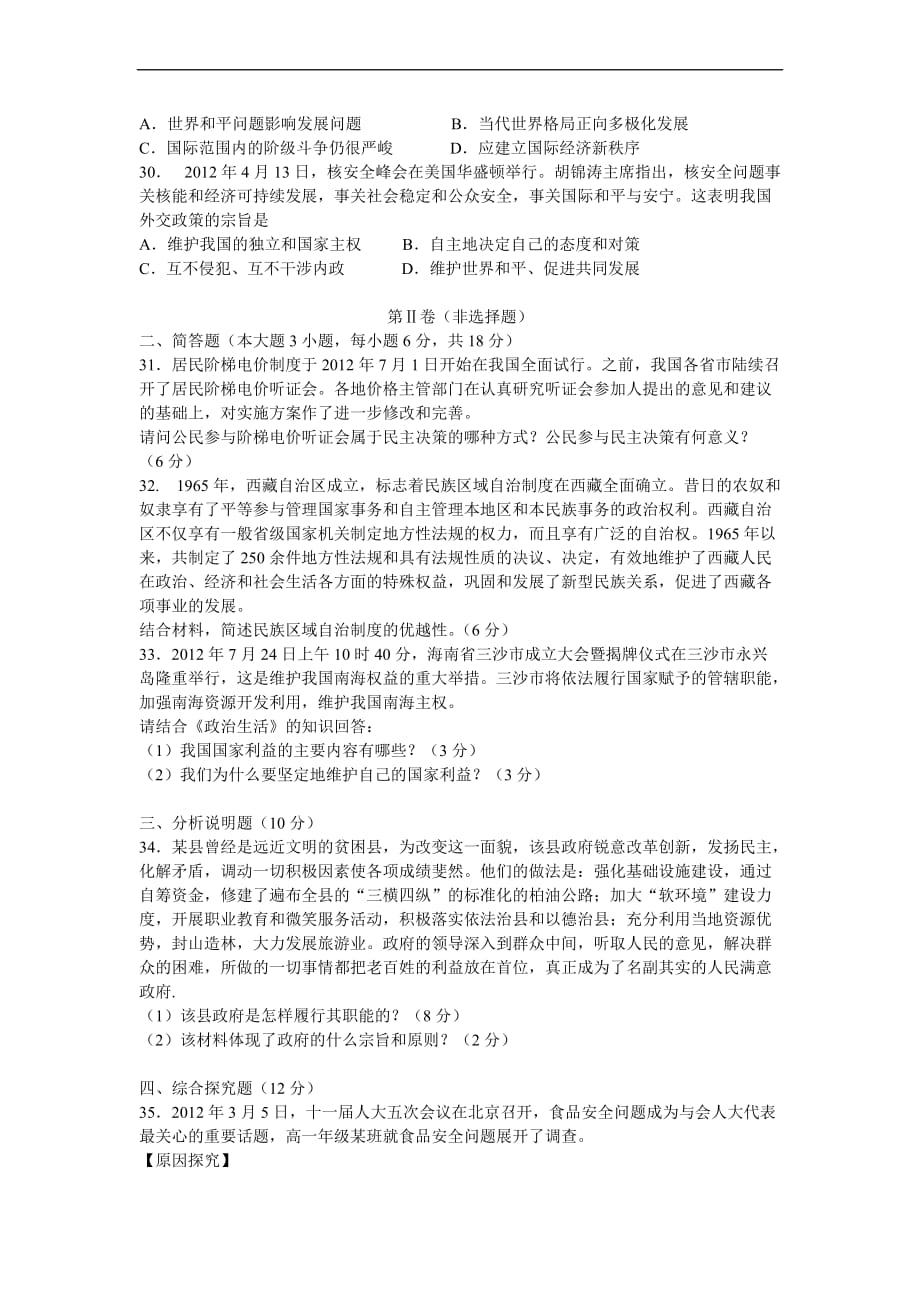 永顺县第一中学2012-2013学年高一下学期期末考试政治试题带答案_第4页