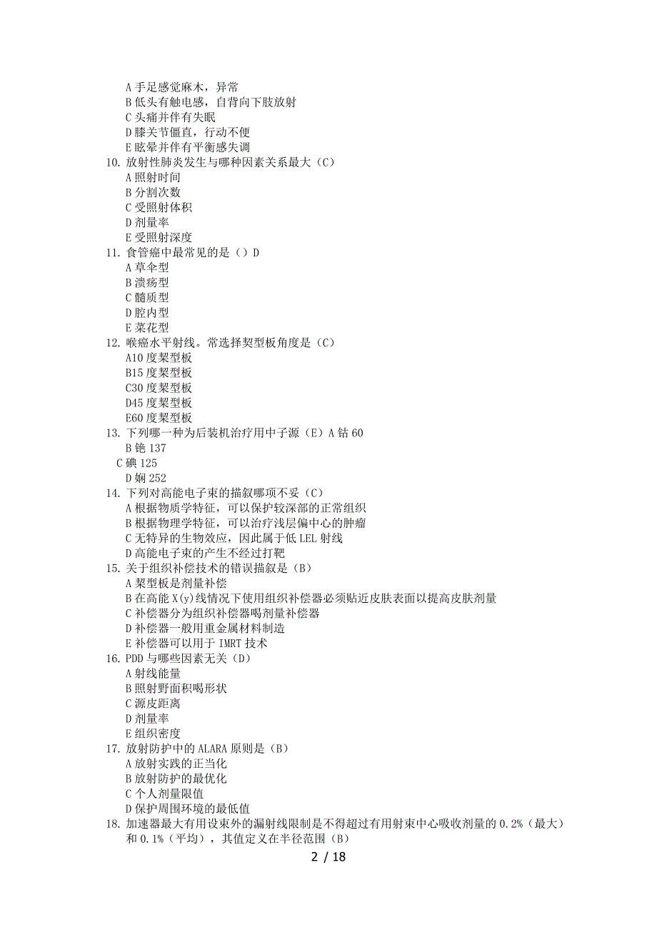 la技师上岗证考试试题及参考答案_第2页