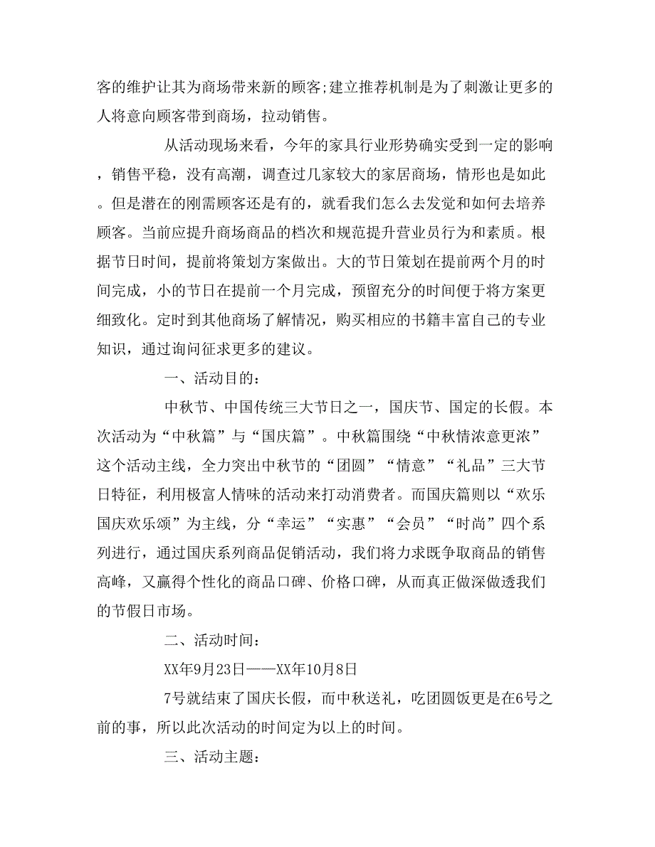 2019年节日促销活动总结「精选」_第4页