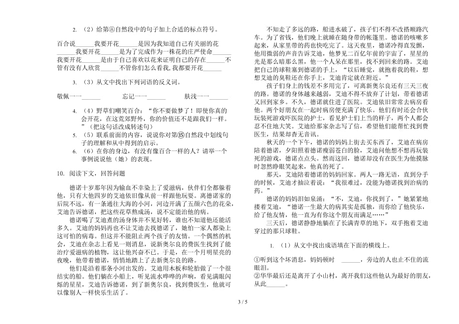 最新版五年级下学期小学语文期末模拟试卷g9_第3页