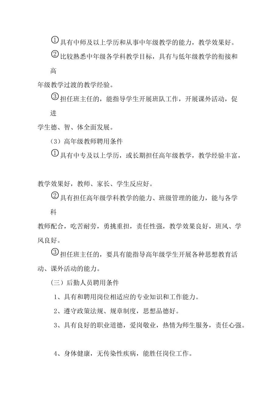 教师岗位聘任实施方案_第5页